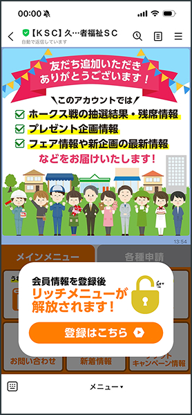 トーク画面の「登録はこちら」ボタン