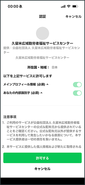 認証画面の「許可する」ボタン