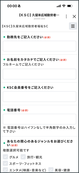 プロフィール登録画面