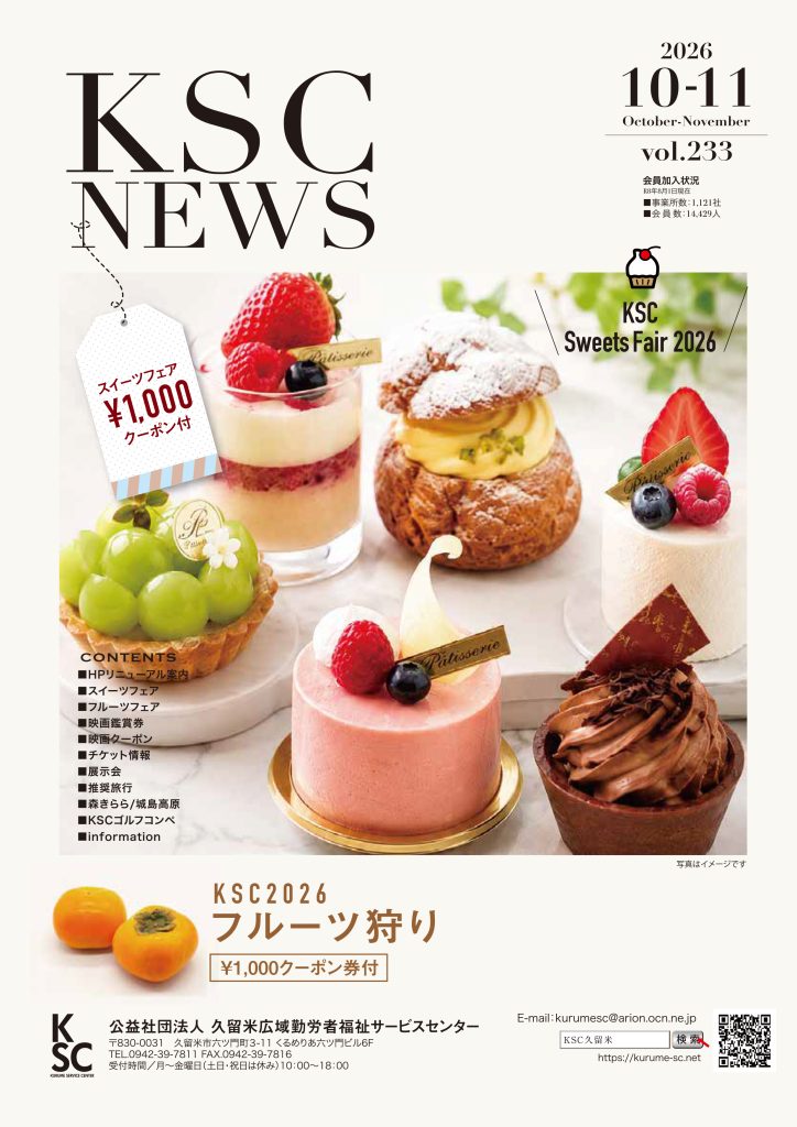 2026年10・11月号の表紙