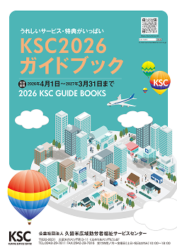 2026年ガイドブックの表紙